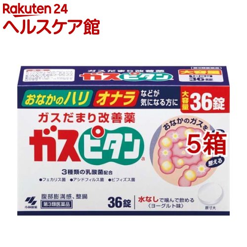 【第3類飲み薬】ガスピタンa(36錠*5箱仕掛ける)【ガスピタン】