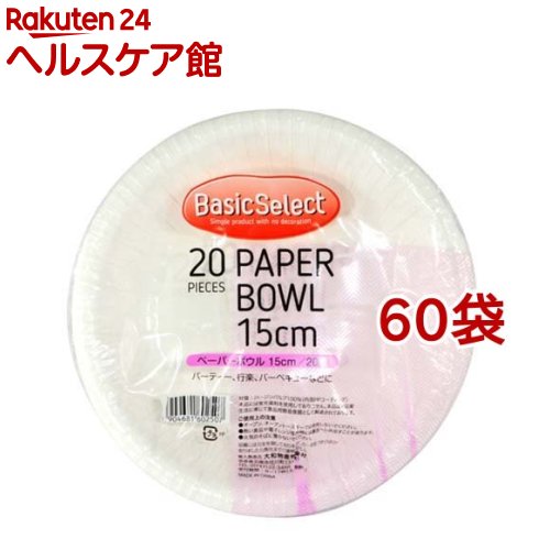 ベーシックセレクト ペーパーボウル 15cm(20枚入*60袋セット)