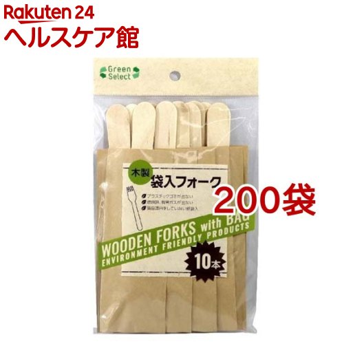 Green Select 木製袋入フォーク(10本入*200袋セット)