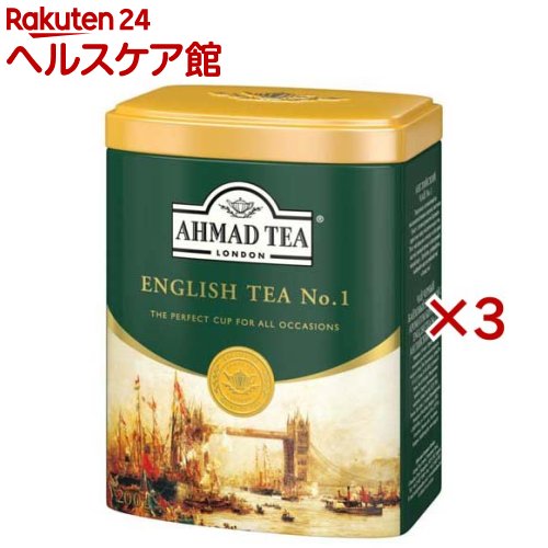アーマッドティー 茶葉 イングリッシュティーNO.1 英国 紅茶 缶 【 AHMAD TEA 】(200g×3セット)【アーマッド(AHMAD)】