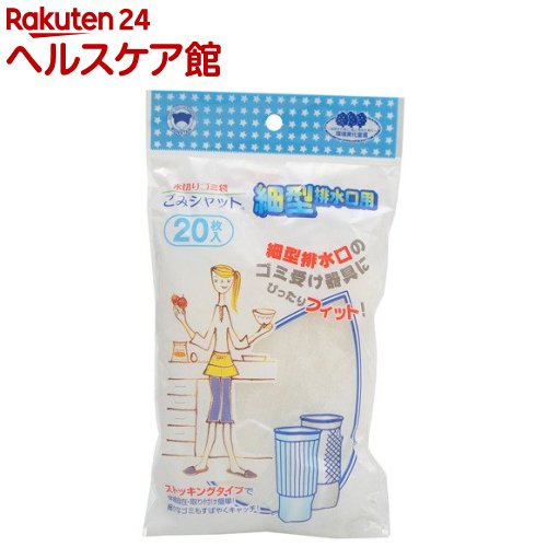 ごみシャット 細型排水口用(ストッキングタイプ)(20枚入)【more30】【ごみシャット】