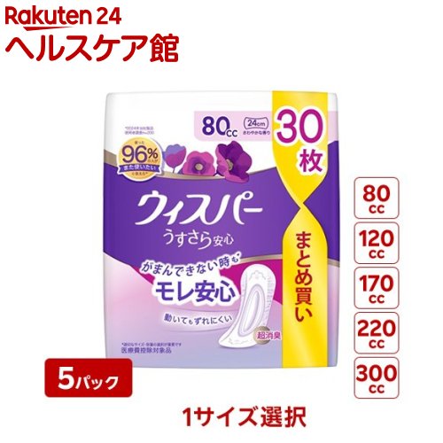 ウィスパー うすさら安全性のある(5袋書き割り)【ウィスパー】[尿目こぼしパッド 尿とりパッド]