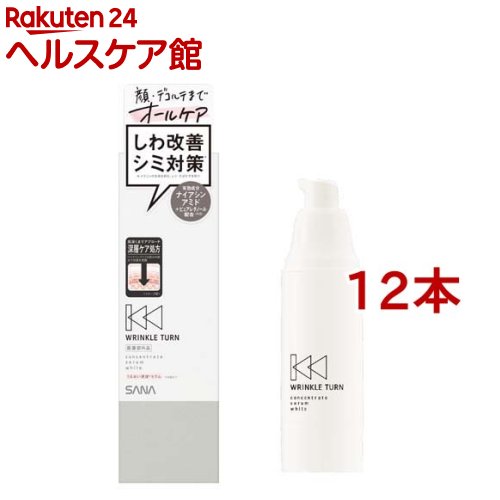 サナ リンクルターン 薬用コンセントレートセラム ホワイト(50g*12本セット)【サナシリーズ】