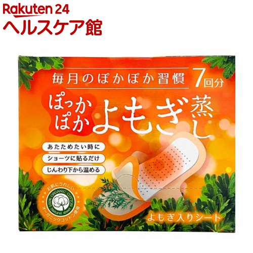 ぽかぽかよもぎ蒸しパッド(7枚入)