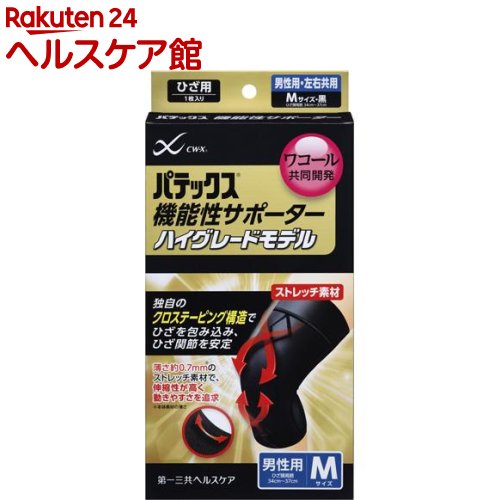 パテックス 機能性サポーター ひざ用 ハイグレードモデル 男性用 Mサイズ 黒(1枚入)【パテックス】