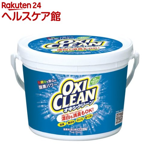 オキシクリーン(1.5kg)【slide_1】【オキシクリーン(OXI CLEAN)】