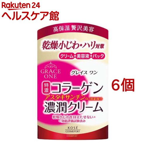 グレイスワン 濃潤クリーム(100g*6個セット)【グレイスワン】