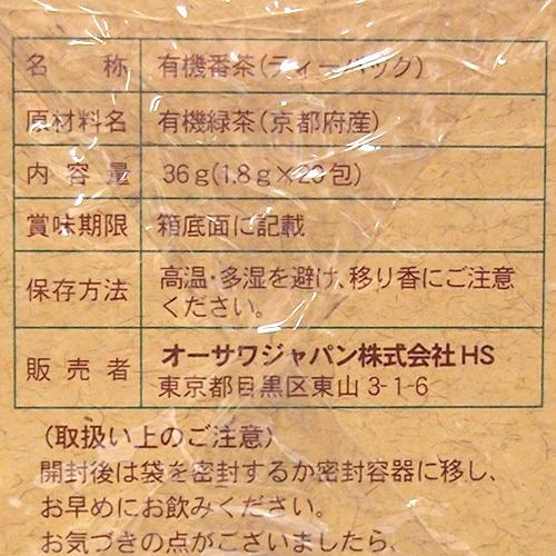 楽天市場 オーサワ 有機熟成三年番茶 36g 1 8g 20包 Spts1 Slide H2 オーサワ ケンコーコム