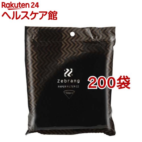 ZB-VCF-02-50W V60ペーパーフィルター02W Zebrang(50枚入*200袋セット)【ハリオ(HARIO)】|24 ヘルスケア館