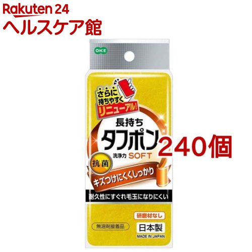 タフポン ソフト イエロー 50512(240個セット)|24 ヘルスケア館