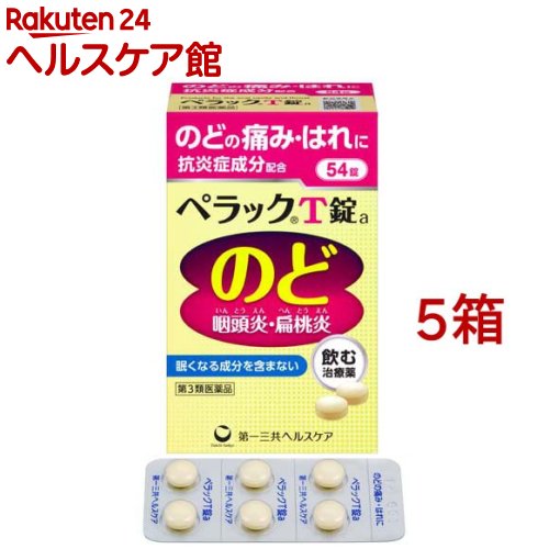 【第3類医薬品】ペラックT錠a(54錠入*5箱セット)【ペラック】