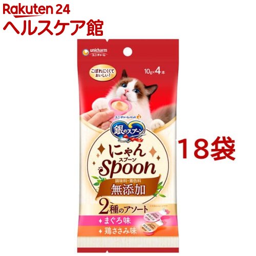 銀のスプーン おやつ にゃんＳｐｏｏｎ 無添加２種のアソート まぐろ＆鶏ささみ味(10g×4本入×18袋セット)【銀のスプーン おやつ】