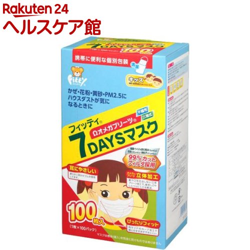 ケンコーコム楽天で販売再開 お早めに フィッティ 7daysマスク キッズサイズ 100枚入 やbmc 不織布マスク 小さめサイズ 60枚入 4箱セット など多数あり まとめてあります ちゃんねらーのレアアイテム情報局