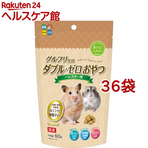 ハイペット グルフリ生活 小動物用品 ケンコーコム ハムスター用 60g 36袋セット グルフリ生活 ハイペット グルフリ生活 ダブル ゼロおやつ ハムスター用 エサ ダブル ゼロおやつ