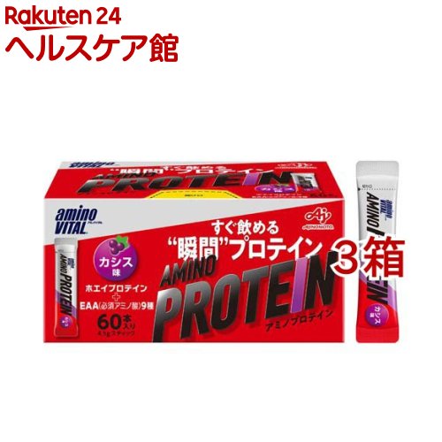 アミノバイタル アミノプロテイン カシス味 BCAA EAA アミノ酸(4.5g*60本入*3箱セット)【アミノバイタル(AMINO VITAL)】[プロテイン ホエイプロテイン アミノ酸]