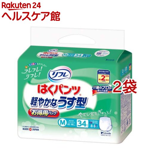 リフレ はくパンツ 軽やかなうす型 M【リブドゥ】(34枚入*2袋セット)【リフレ はくパンツ】[大人用おむつ 紙パンツ リハビリ 薄型 介護 オムツ]