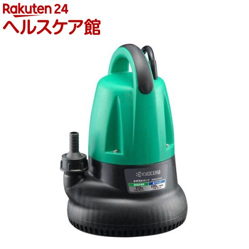 水中ポンプ AMG8000 60Hz仕様 220L/min 中古品 京セラ 水中汚水ポンプ AMG8000 最高全揚程9m 最大吐出量220L