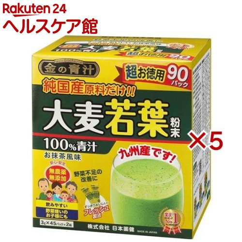 金の青汁 純国産大麦若葉(90包×5セット)【金の青汁】