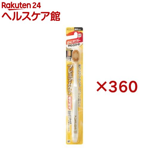 プレミアムケアハブラシ・6列レギュラー やわらかめ(360書き割り)【プレミアムケアハブラシ】