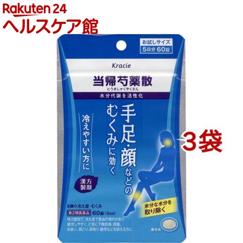 【楽天市場】【第2類医薬品】クラシエ 当帰芍薬散錠(60錠*3袋セット)：楽天24 ヘルスケア館