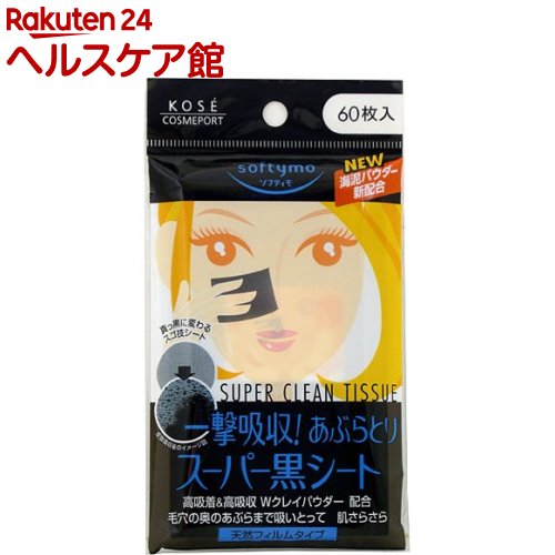 楽天市場 ギャツビー パウダーあぶらとり紙 70枚入 3コセット More Gatsby ギャツビー ケンコーコム