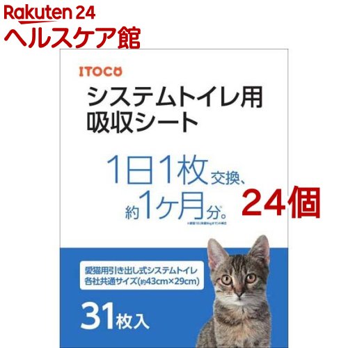 楽天市場 猫の時間 システムトイレ用吸収シート 31枚入 24個セット 猫の時間 ケンコーコム