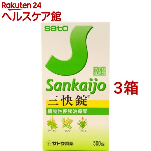 【第(2)類医薬品】三快錠(500錠*3箱セット)【三快錠】
