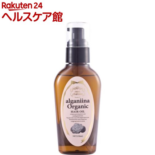 モンシャルーテ アルガニーナ オーガニック へアオイル(130ml)【モンシャルーテ】