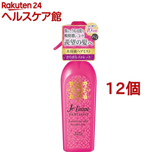 ジュレーム ファンタジスト コンセントレートミスト さらさらストレート(250ml*12個セット)【ジュレーム】 10,074円