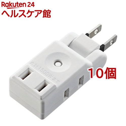 エレコム 超小型 ワット数水道栓 3個口 難燃素材 PSE手に入れる 直挿し 2P AVT-M01-23WH(10個仕掛ける)【エレコム(ELECOM)】