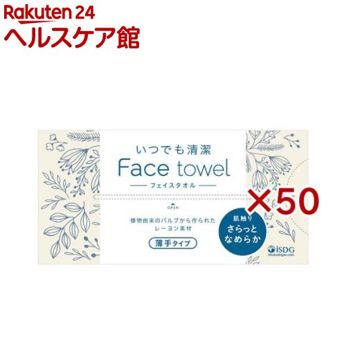 いつでも清潔Face towel 薄手タイプ(90枚入&times;50セット)【医食同源ドットコム】｜24 ヘルスケア館