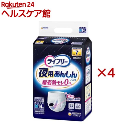 ライ無償性 夜用あんしんズボン下 7回 M 介護用御襁褓(14枚入×4書き割り)【ライ無償性 中度アウター】