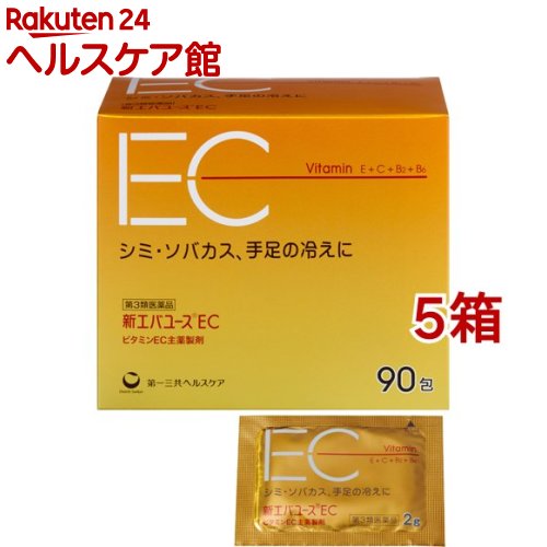 【第3類飲み薬】新エバユースEC(90包入*5箱書き割り)【新エバユース】[瑣少 そばかす 三盆白無償性 ソジウム無償性]