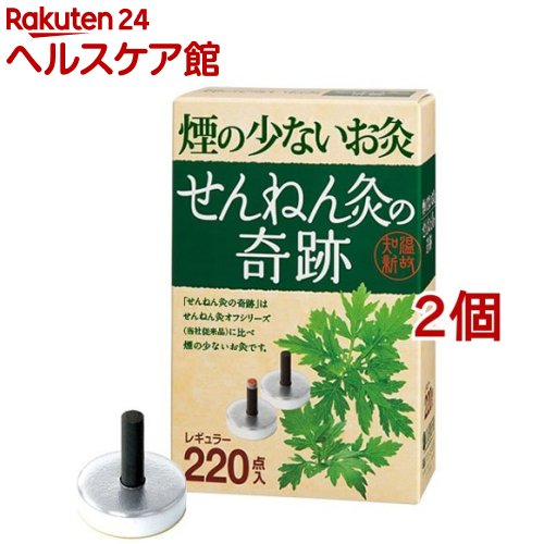 煙の小っちゃいお灸せんねん灸の不思議なことレギュラー(220点入*2コセット)【せんねん灸】