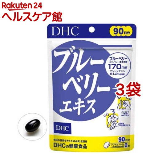 DHC ブルーベリーエキス 90日分(180粒入*3袋セット)【DHCサプリメント　クリア】