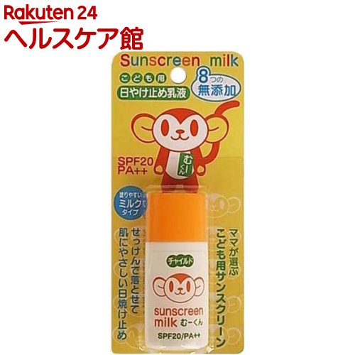 ハイム こども用日やけ止め乳液 サンスクリーンミルク SPF20 PA++(25ml)【ハイム化粧品】