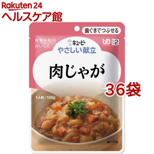 キユーピー やさしい献立 肉じゃが(100g*36コセット)【キューピーやさしい献立】