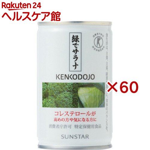 緑でサラナ(160g×60セット)【健康道場】