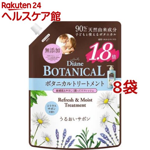 ダイアンボタニカル トリートメント リフレッシュ＆モイスト シトラスサボンの香り(684ml*8袋セット)【ダイアンボタニカル】｜24 ヘルスケア館 8,744円