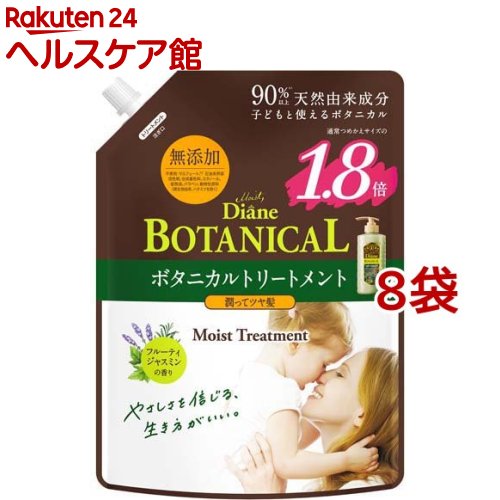 ダイアンボタニカル トリートメント モイスト フルーティジャスミンの香り(684ml*8袋セット)【ダイアンボタニカル】