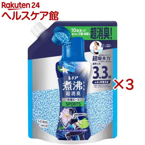 レノア 煮沸レベル消臭 抗菌ビーズ SPORTS クールリフレッシュ＆シトラス 詰替(1410mL×3セット)【レノア抗菌ビーズ】