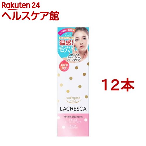 ソフティモ ラチェスカ ホットジェルクレンジング(200g*12本セット)【ソフティモ】｜24 ヘルスケア館
