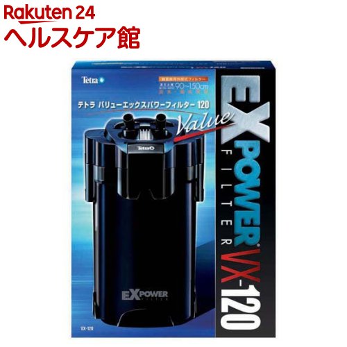 テトラ バリューエックスパワーフィルター VX-120(1個)【Tetra(テトラ)】