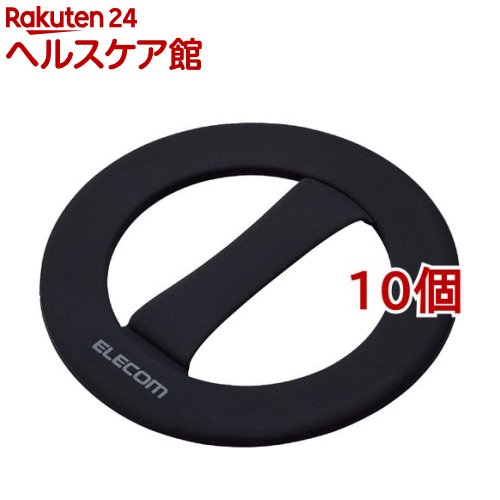 エレコム スマホリング スマホグリップ 落下防止 シリコン素材 超薄型 ブラック(10個セット)【エレコム(ELECOM)】