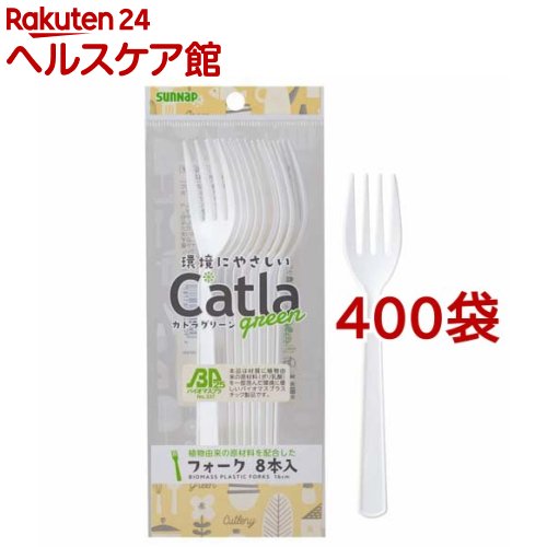 カトラグリーン バイオマスプラフォーク 16cm CTG-16F(8本入*400袋セット)【サンナップ】