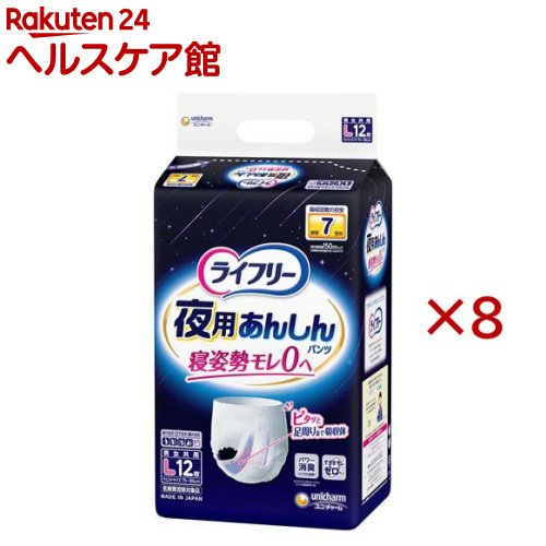 ライ無償性 夜用あんしんズボン下 7回 L 介護用御襁褓(12枚入×8書き割り)【ライ無償性 中度アウター】