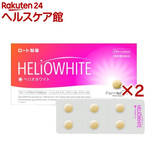 楽天市場】ヘリオホワイト 24粒 ロート製薬 シダ植物抽出成分 ファーン