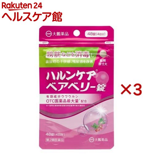 【第2類医薬品】ハルンケア ベアベリー錠(48錠×3セット)【ハルンケア】