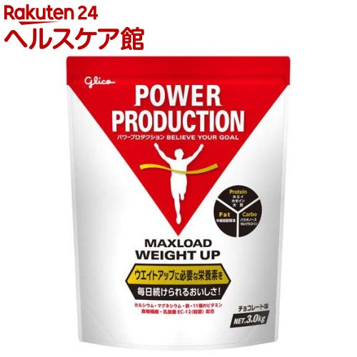 グリコ パワープロダクション マックスロード ウェイトアップ チョコレート味(3.0kg)【パワープロダクション】｜24 ヘルスケア館
