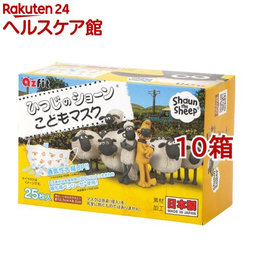 アズ填る ひつじのショーン こどもマスク 25枚入 10函仕掛ける Guvenreklam Com Tr